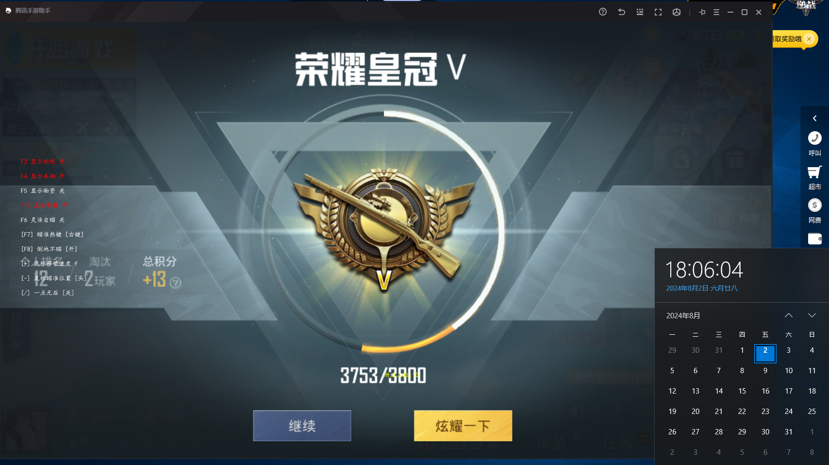 和平精英腾讯模拟器外挂【波波内部】辅助