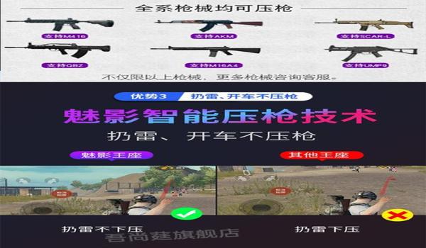魅影和平精英压枪技巧 魅影和平精英压枪技巧