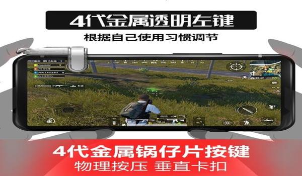 和平精英新款手柄辅助器