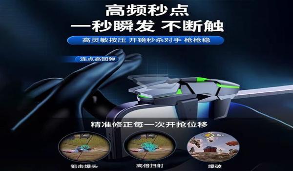 和平精英辅助器外设平板