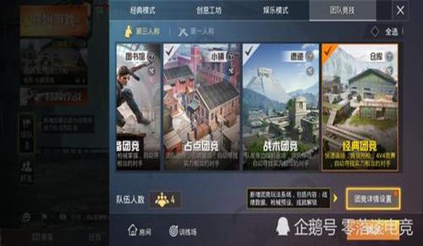 和平精英团队竞技无辅助