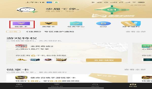 和平精英最低价辅助卡网