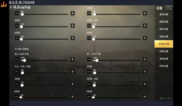 和平精英压枪界面设置简洁