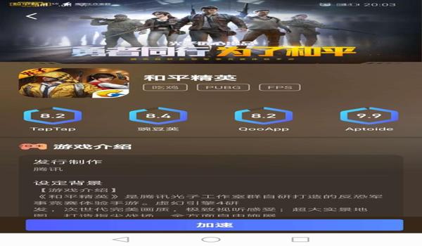 和平精英适合用的辅助器