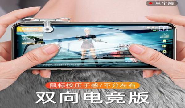 和平精英辅助器外设按键