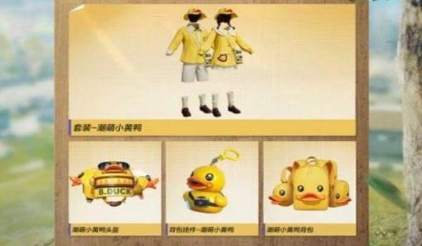 和平精英黄鸭辅助软件