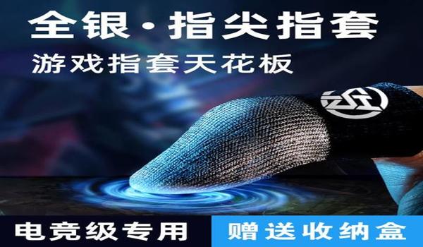 和平精英压枪专用指套