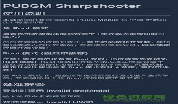 和平精英root辅助器