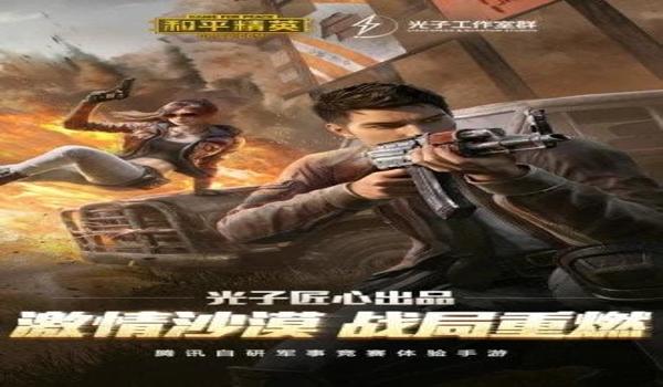 和平精英曙光辅助官网