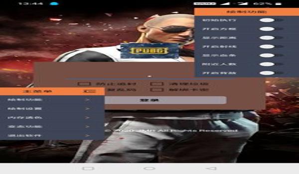 和平精英破解卡密的辅助