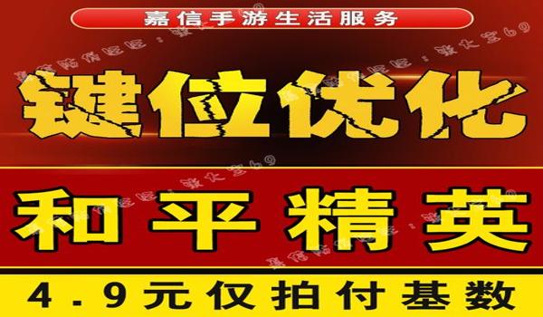 辅助器和平精英设置在哪里 辅助器和平精英设置在哪里