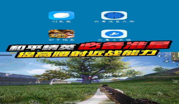 玩和平精英用辅助器好吗