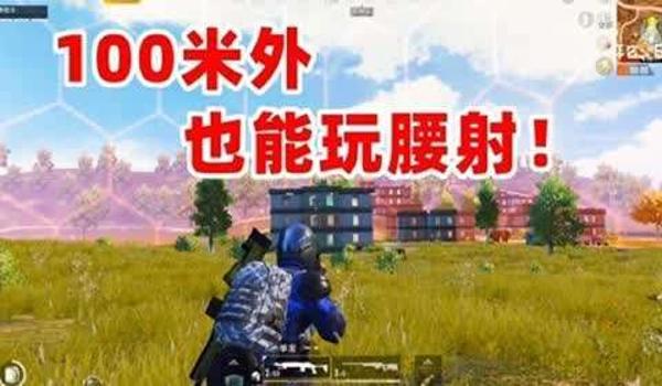 和平精英腰射用不用压枪 和平精英腰射用不用压枪