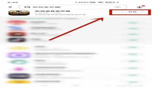 和平精英辅助变音器下载