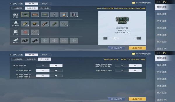 平板游戏辅助玩和平精英