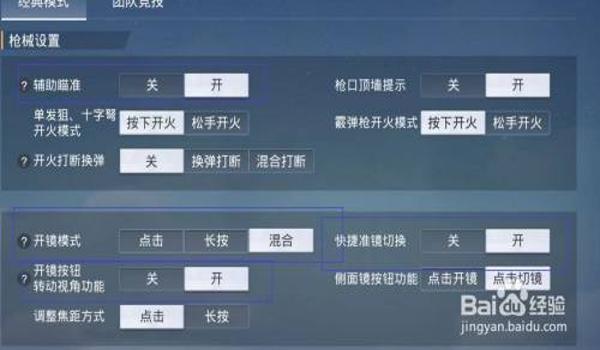 和平精英要不要设置辅助