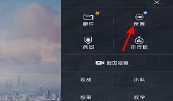 和平精英辅助点怎么设置