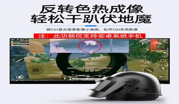 和平精英热成像辅助器