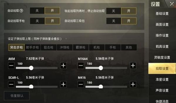 和平精英自带辅助瞄准在哪