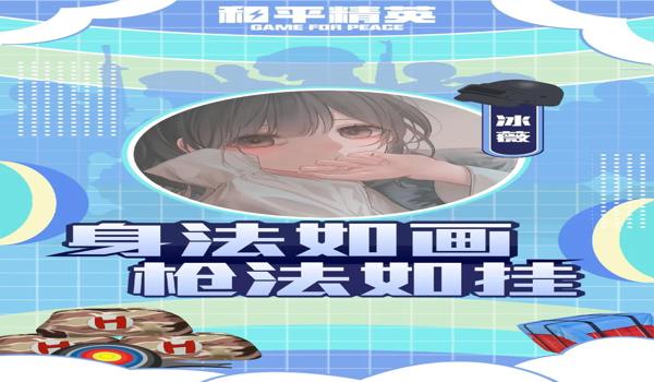 和平精英直播同款辅助器