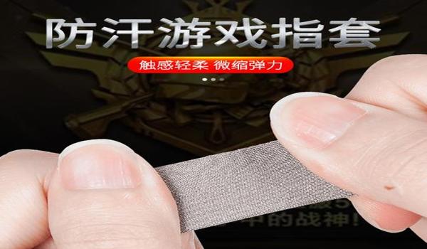 和平精英联赛辅助神器指套