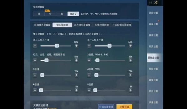和平精英灵敏度的辅助器