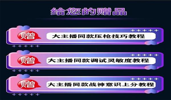 和平精英强制90帧辅助