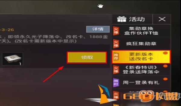 如何装备和平精英辅助装备