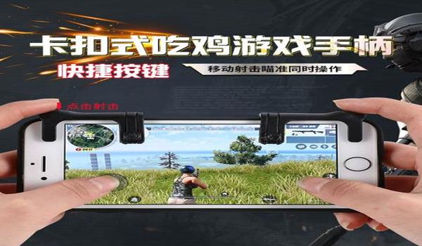 手游吃鸡准星瞄准辅助 手游吃鸡准星瞄准辅助