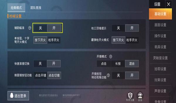 和平精英里辅助瞄准颜色