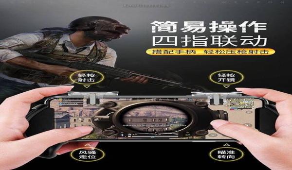 和平精英手柄辅助器直播