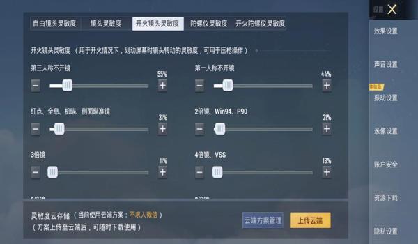 和平精英手机压枪方式设置