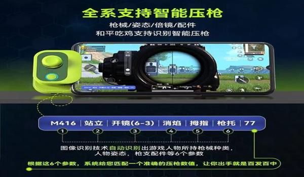 和平精英压枪迷你手机