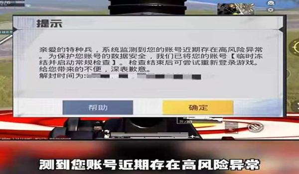 和平精英开辅助会封号吗