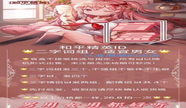 和平精英辅助id女生可爱