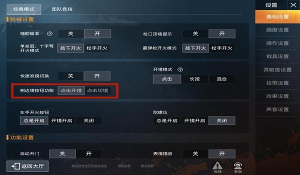 和平精英辅助瞄准是啥