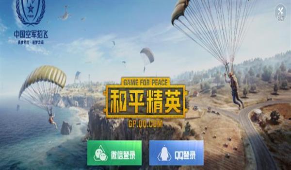 和平精英手游辅助最新版