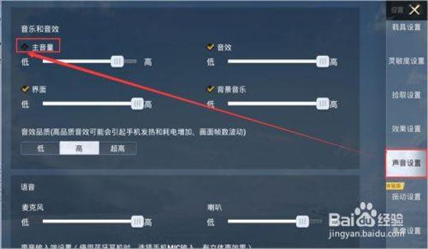 和平精英辅助器怎么关闭