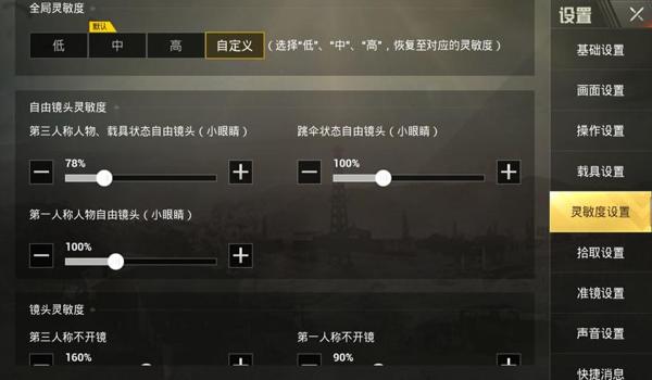 和平精英小贝灵敏度压枪