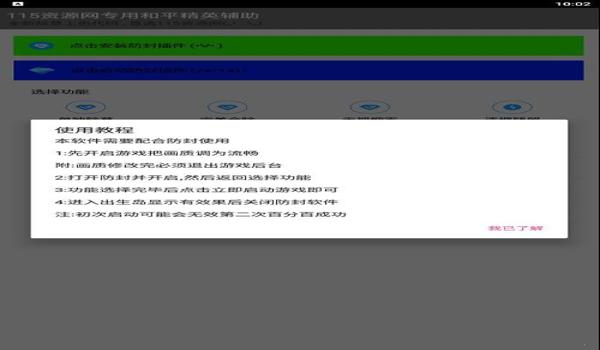 和平精英多功能辅助软件