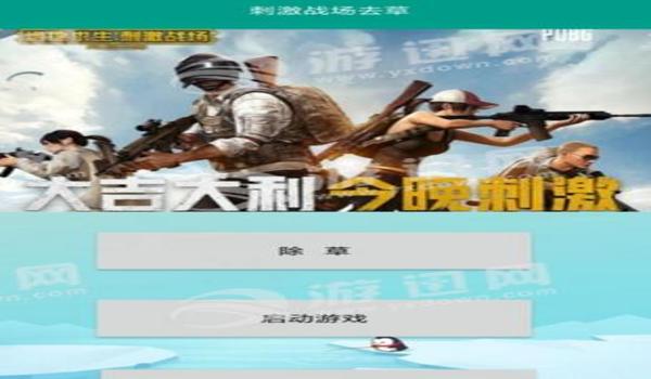 和平精英插件辅助免费下载