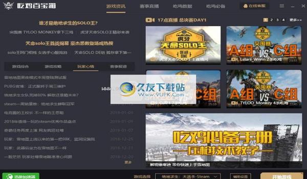 吃鸡游戏辅助软件免费