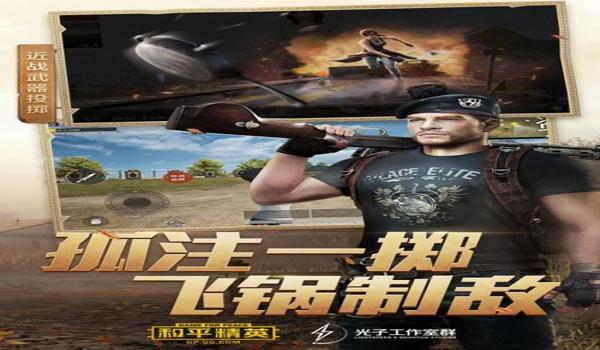 和平精英猎鹰辅助下载安装