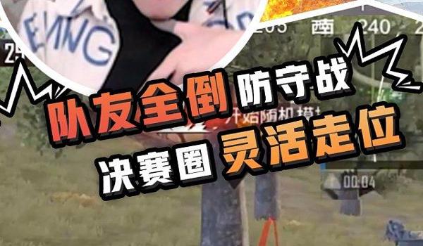 和平精英搞笑辅助视频教学