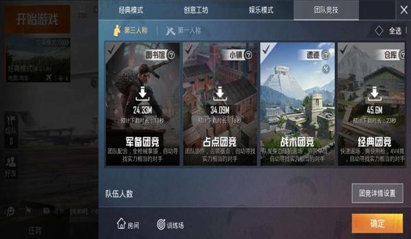 和平精英里面好友辅助在哪