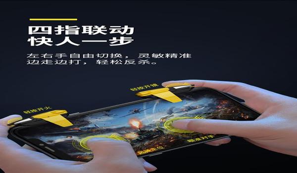 和平精英手柄辅助器折叠屏