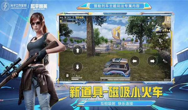 和平精英末世辅助下载安装