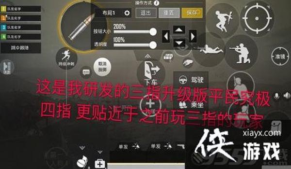 和平精英四指辅助线推荐