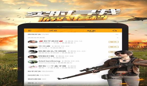 万能辅助软件和平精英下载