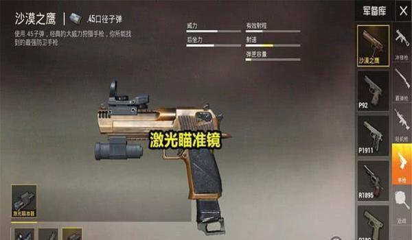 新版本和平精英辅助瞄准